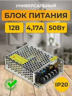 Блок питания 12V для светодиодной ленты 12В 4,16А 50W блок питания для приставки 139723236 купить за 365 ₽ в интернет-магазине Wildberries