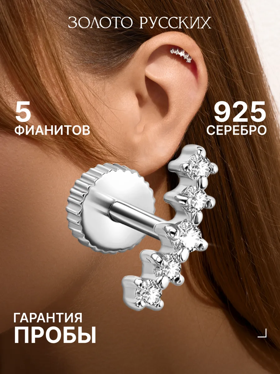 Пирсинг хеликс серебро 925