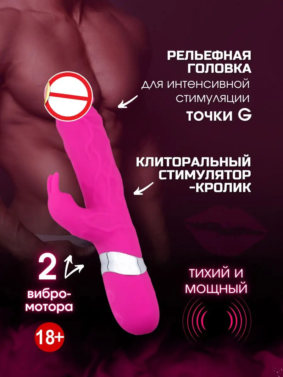 Вибратор кролик, секс игрушки для взрослых 18+ jouet sexuel 139723520  купить за 1 133 ₽ в интернет-магазине Wildberries