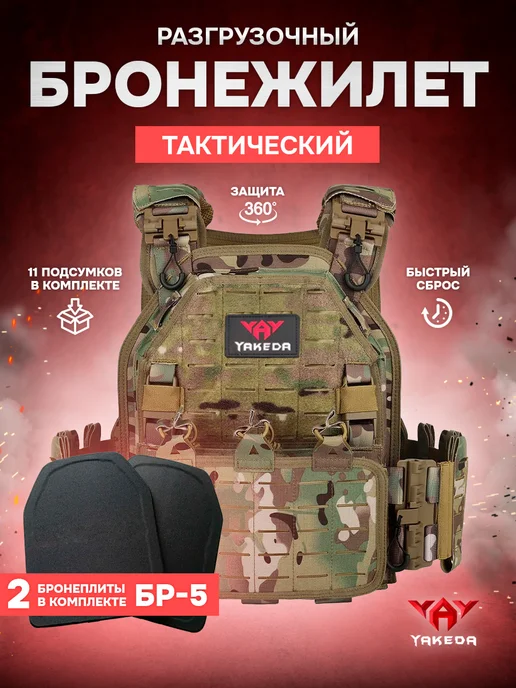 VoinZ Бронежилет 6094 тактический мультикам с бронеплитами, зеленый