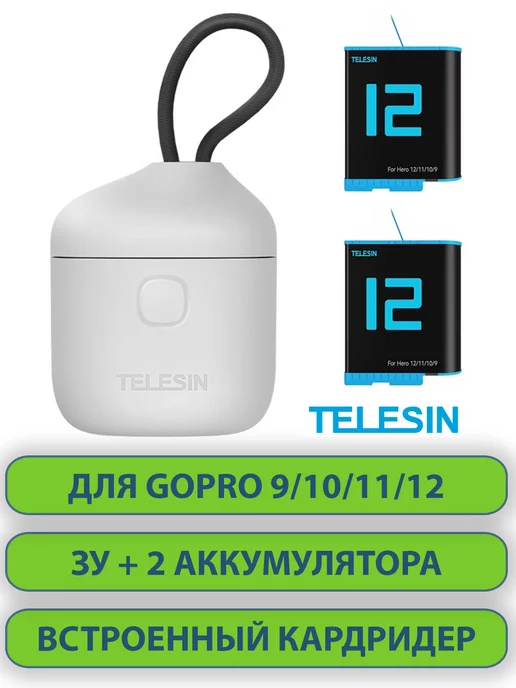 Telesin Зарядное устройство с 2 батареями GoPro 9 10 11 12