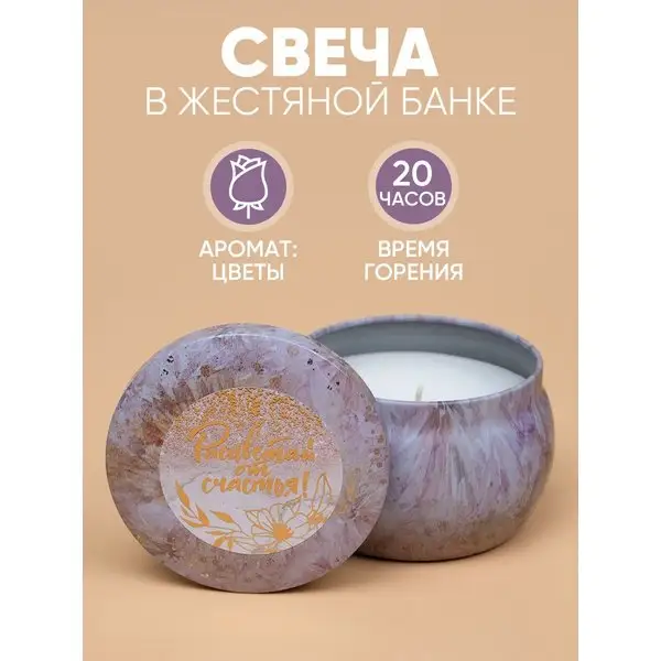Свеча ароматическая восковая в банке