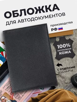 Обложка для автодокументов кожаная Angelaris 139725231 купить за 556 ₽ в интернет-магазине Wildberries