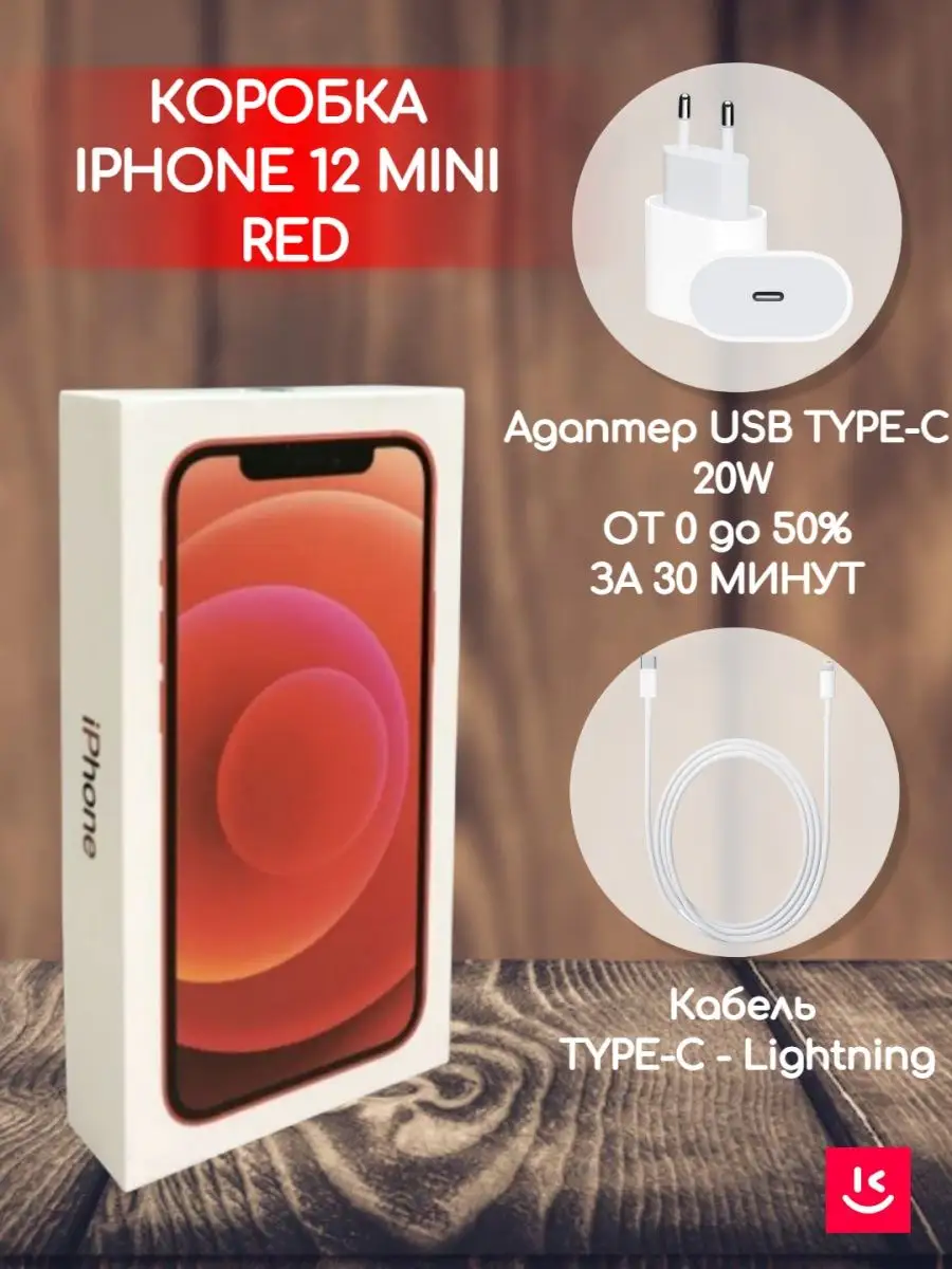 Коробка на Айфон 12 Mini Адаптер Кабель Lightning Kontakt Store 139727099  купить за 657 ₽ в интернет-магазине Wildberries