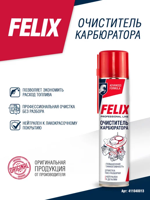 FELIX (авто) Очиститель карбюратора, 400 мл