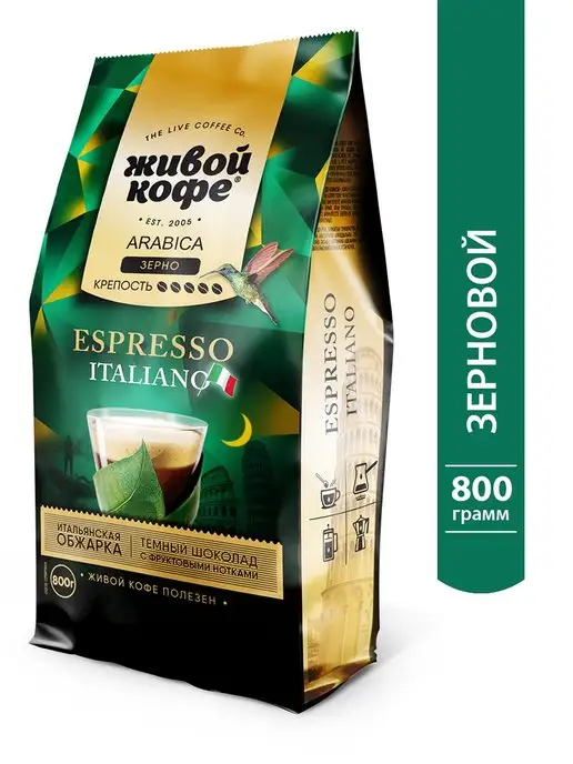 Живой кофе Кофе Espresso Italiano в зернах 800 гр, 800 г