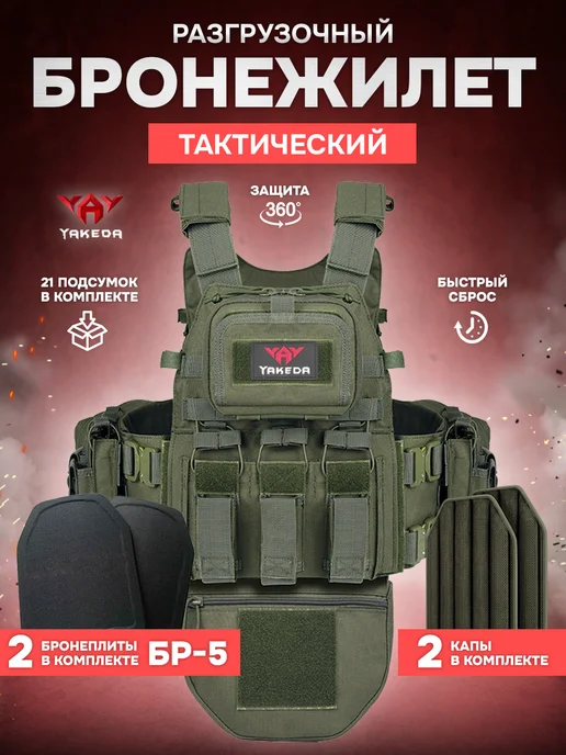 VoinZ Бронежилет 8280 олива тактический плитник с бронеплитами, зеленый