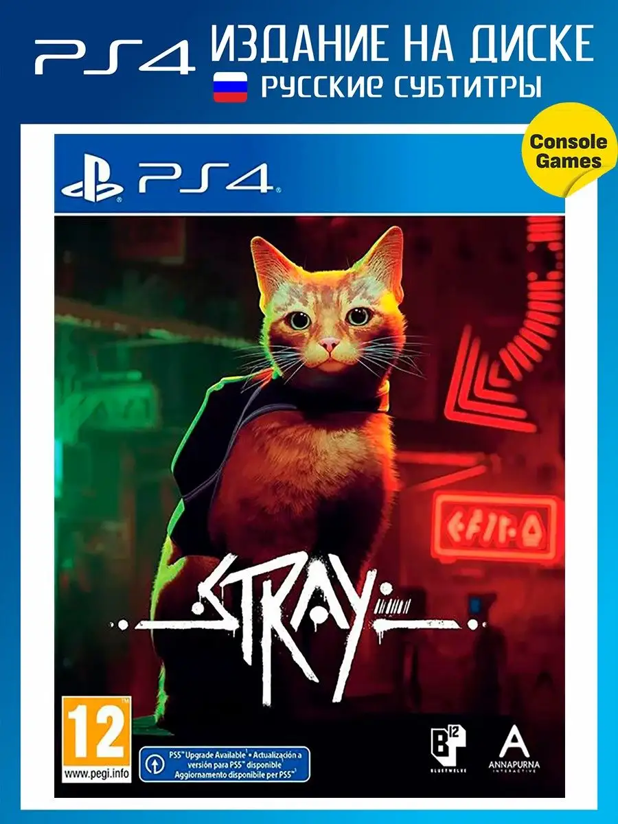 PS4 Stray (русские субтитры) Игра для PS4 139728291 купить за 2 241 ₽ в  интернет-магазине Wildberries