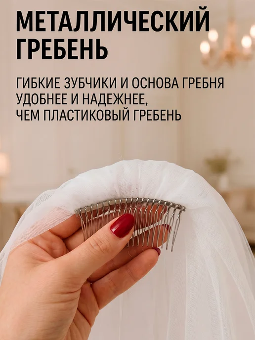 BAKUSHEVABRAND Фата свадебная короткая на гребне, белый, фото 3