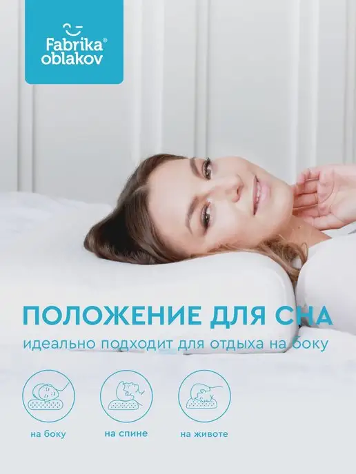 Фабрика Облаков Подушка ортопедическая с эффектом памяти "Оптима", белый, фото 8