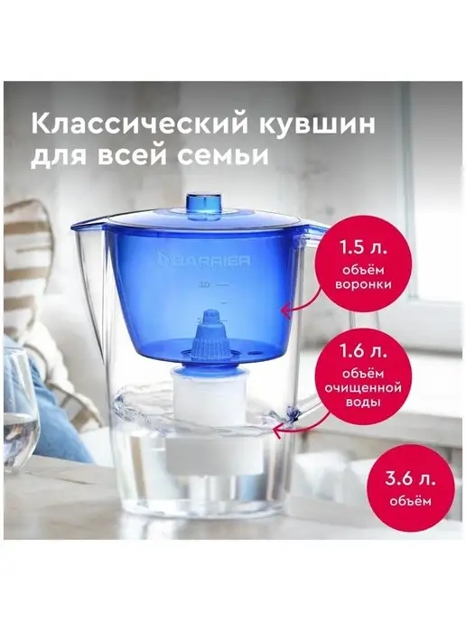 БАРЬЕР Лайт Синий Фильтр-Кувшин для Воды, от хлора и накипи, 3,6 л, фото 2