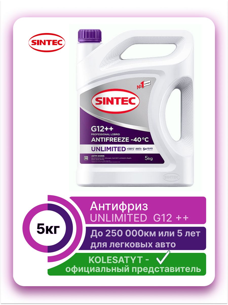 Антифризы sintec unlimited