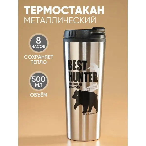 Подарочный термостакан мужской для чая и кофе с крышкой