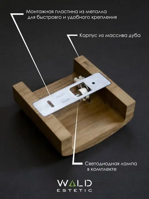 Wald Estetic Светильник из дерева настенный HILD, G4, 5.5Вт, 4200К, 5,5 Вт, фото 4