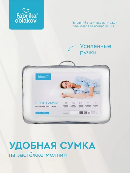 Фабрика Облаков Ортопедическая подушка с эффектом памяти "Сноптимум Б", белый, в упаковке 1 кг, фото 8