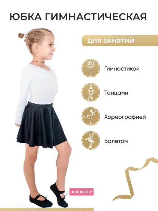 Indigo Юбка для танцев для девочки, вариант