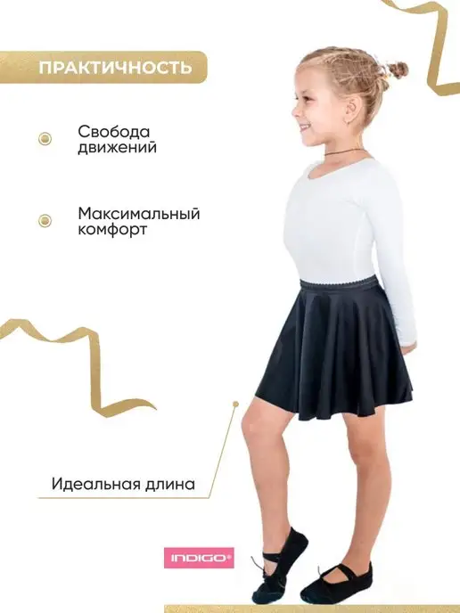 Indigo Юбка для танцев для девочки, вариант, фото 2