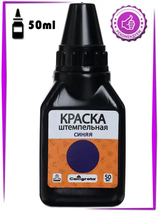 kalibri.shop Краска штемпельная синяя 50 мл, 50 мл
