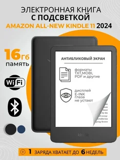 Электронная книга с подсветкой Amazon 11 (2022) 16Гб Kindle 139730255 купить за 20 513 ₽ в интернет-магазине Wildberries