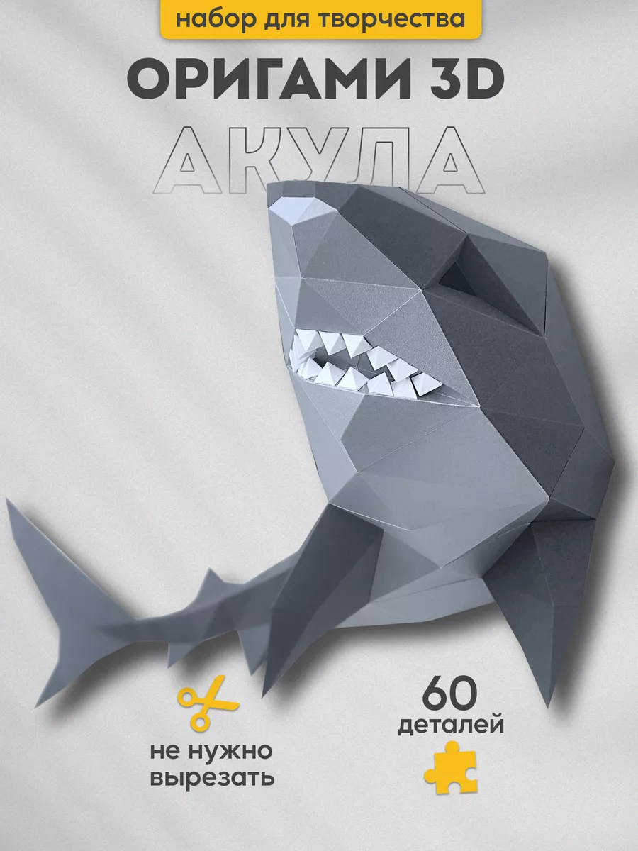 Конструктор 3д из картона Акула