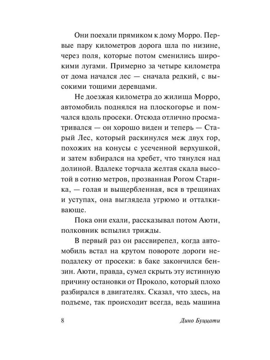 Загадка Cтарого Леса Издательство АСТ 139731427 купить за 233 ₽ в  интернет-магазине Wildberries