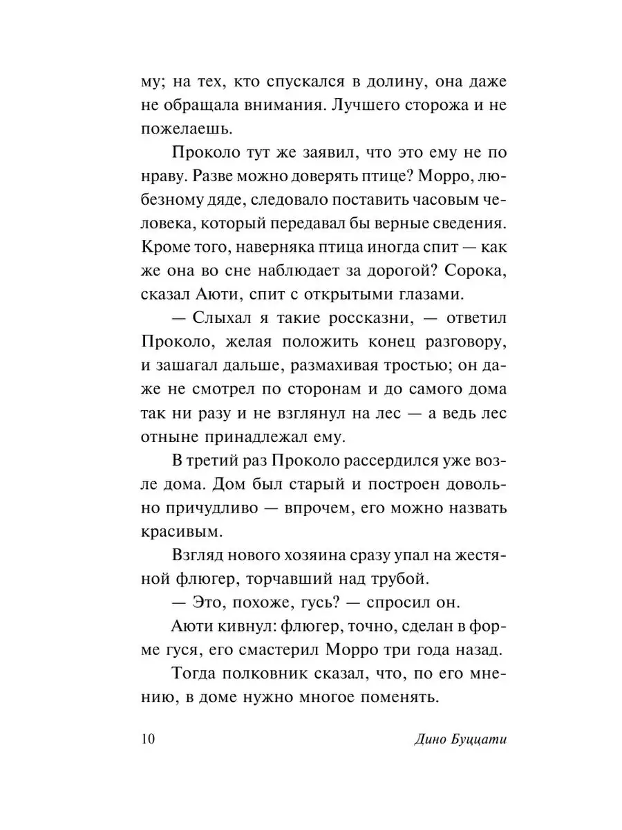 Загадка Cтарого Леса Издательство АСТ 139731427 купить за 233 ₽ в  интернет-магазине Wildberries