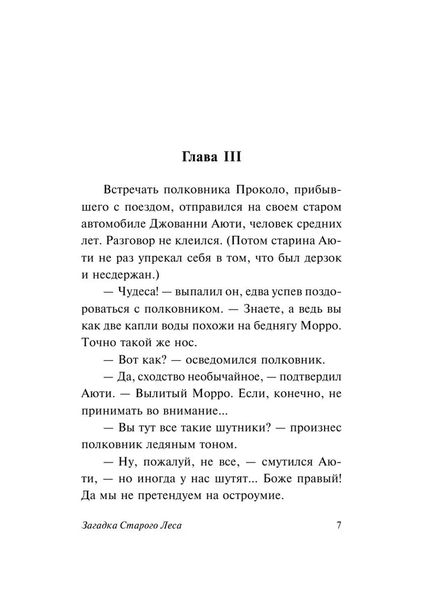 Загадка Cтарого Леса Издательство АСТ 139731427 купить за 233 ₽ в  интернет-магазине Wildberries