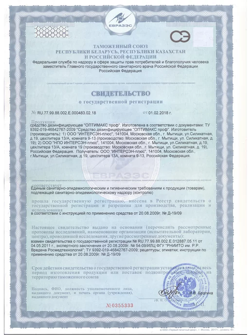 ИНТЕРСЭН-плюс Дезинфицирующее средство 1000мл Оптимакс проф, 500 мл, фото 4