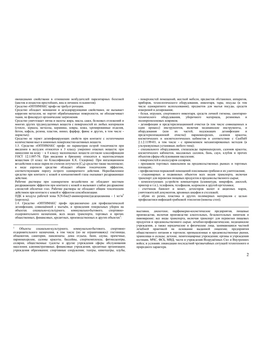 ИНТЕРСЭН-плюс Дезинфицирующее средство 1000мл Оптимакс проф, 500 мл, фото 6