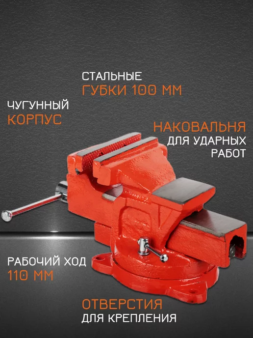 ДоброМарт Тиски слесарные настольные поворотные 100 мм, вариант, фото 2