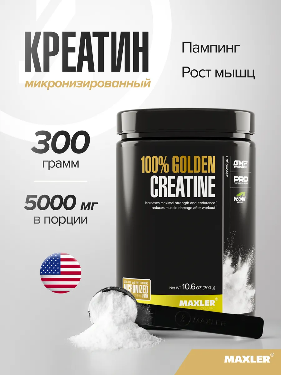 Макслер Микронизированный Креатин Моногидрат 300г