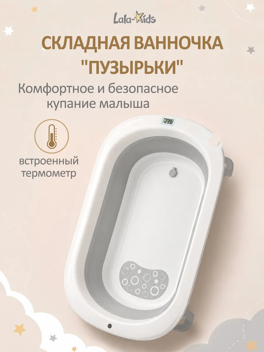 Ванночка для купания новорожденных складная с термометром