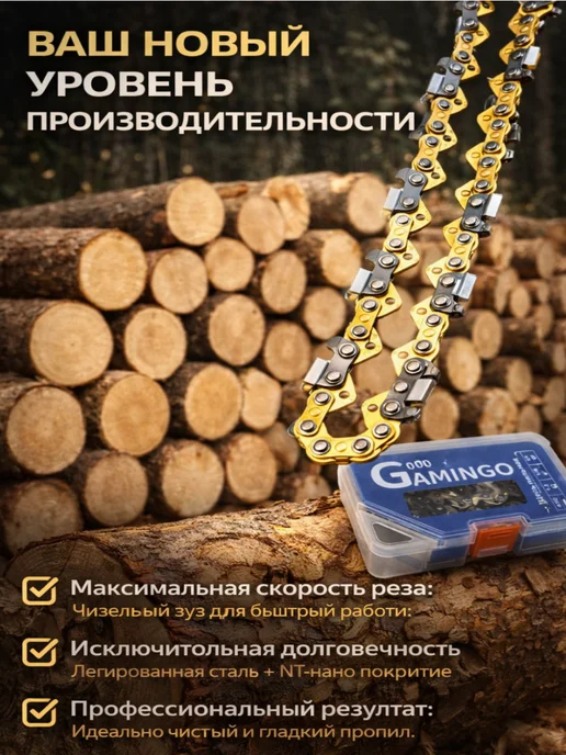 GaminGo Цепь для бензопилы 64 звена 0,325 1,3мм, вариант, фото 4