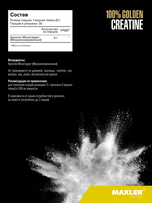MAXLER Макслер Микронизированный креатин моногидрат 150г, 150 г, фото 4