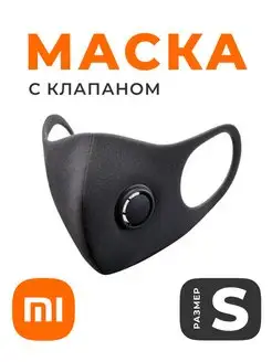 Маска - респиратор для лица тканевая многоразовая с клапаном Smartmi 139734498 купить за 447 ₽ в интернет-магазине Wildberries