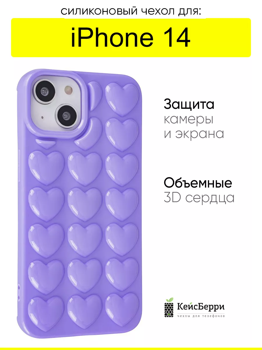 Чехол для iPhone 14, серия Hearts КейсБерри 139734688 купить за 386 ₽ в  интернет-магазине Wildberries