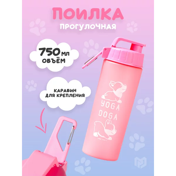 Поилка дорожная, прогулочная для собак