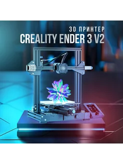 3D принтер Creality Ender 3 V2 Creality 139737202 купить за 27 039 ₽ в интернет-магазине Wildberries