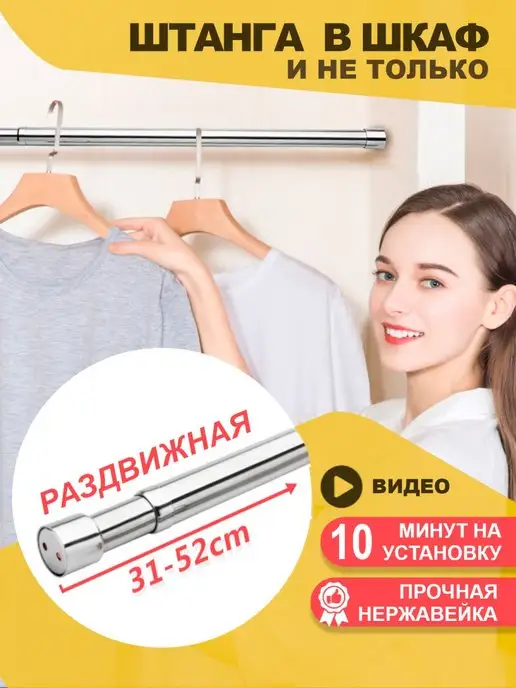 Nice Goods Штанга в шкаф и гардероб раздвижная телескопическая