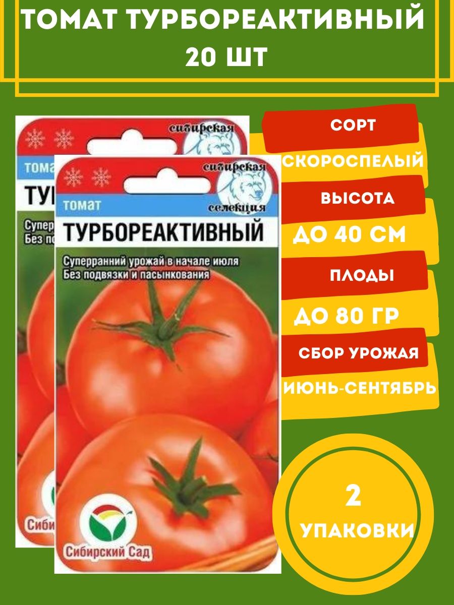 Томат турбореактивный отзывы. Томат монгольский карлик семена. Томат бизнес леди Сибирский сад. Семена Уральский Дачник томат монгольский карлик 20шт,. Томат бизнес леди фото.