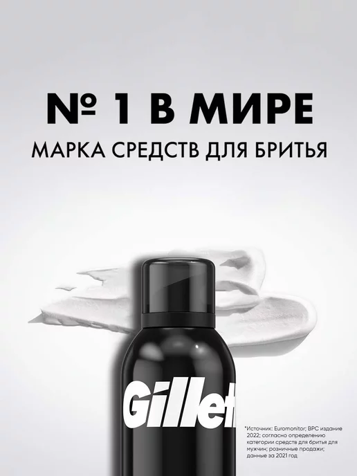 GILLETTE Пена для бритья для мужчин Classic, 200 мл, 200 мл, фото 5