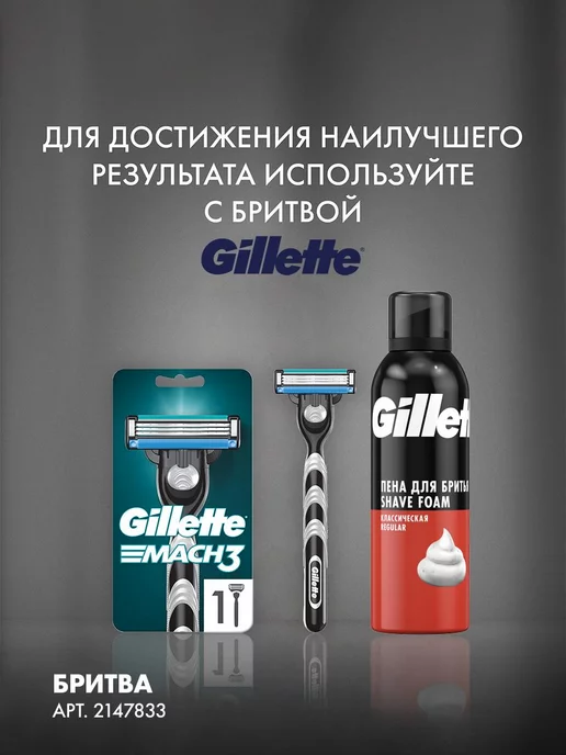 GILLETTE Пена для бритья для мужчин Classic, 200 мл, 200 мл, фото 6