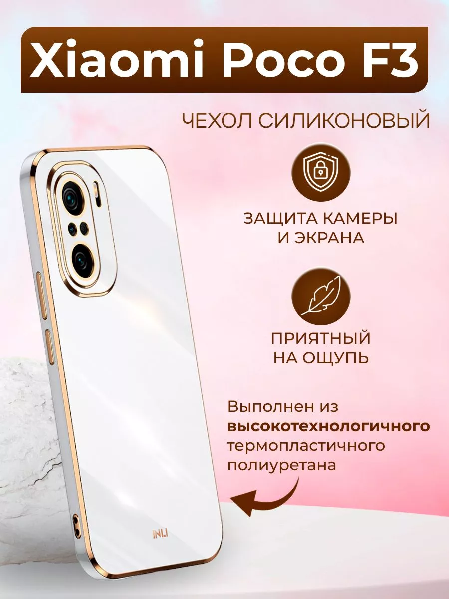 ВЧехле Чехол inli для Xiaomi Poco F3 Поко Ф3