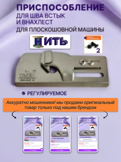 НИТЬ-СПБ Приспособление для шитья встык и внахлест, серый, фото 3