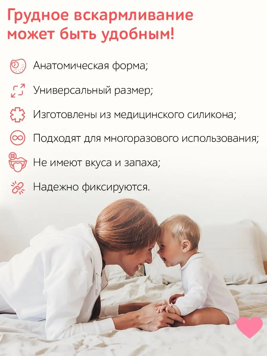 SMART MOM Силиконовые накладки на грудь на соски для кормления 2 шт