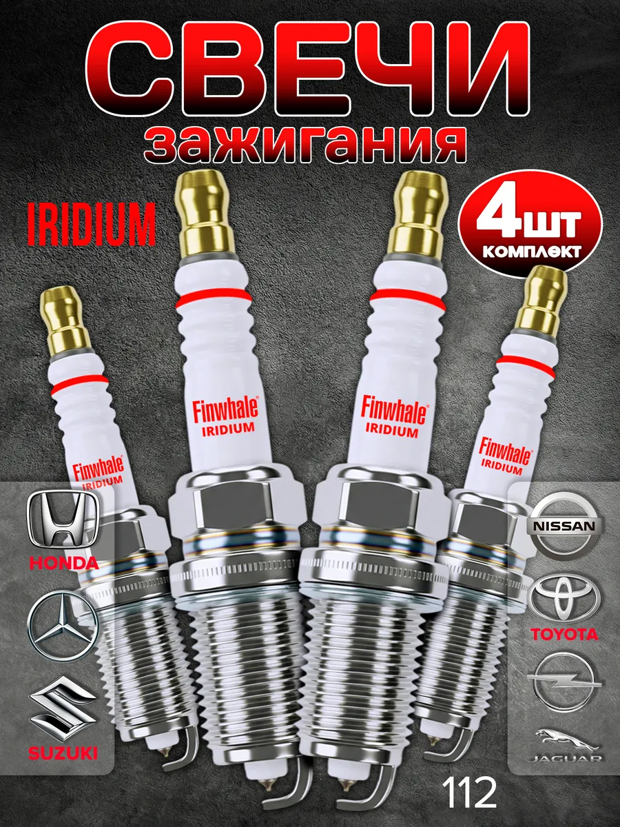 Свечи зажигания Honda Toyota Mercedes Suzuki Opel