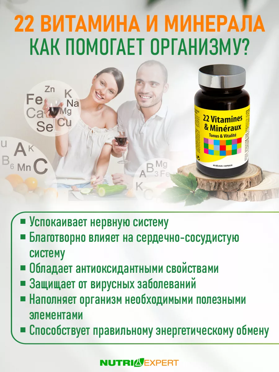 Комплекс витаминов и минералов для укрепления иммунитета NutriExpert  139741933 купить за 2 998 ₽ в интернет-магазине Wildberries