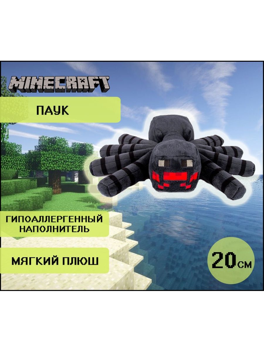 Мягкая игрушка Плюшевый Паук из Майнкрафт Minecraft неДетский 139742030  купить за 624 ₽ в интернет-магазине Wildberries