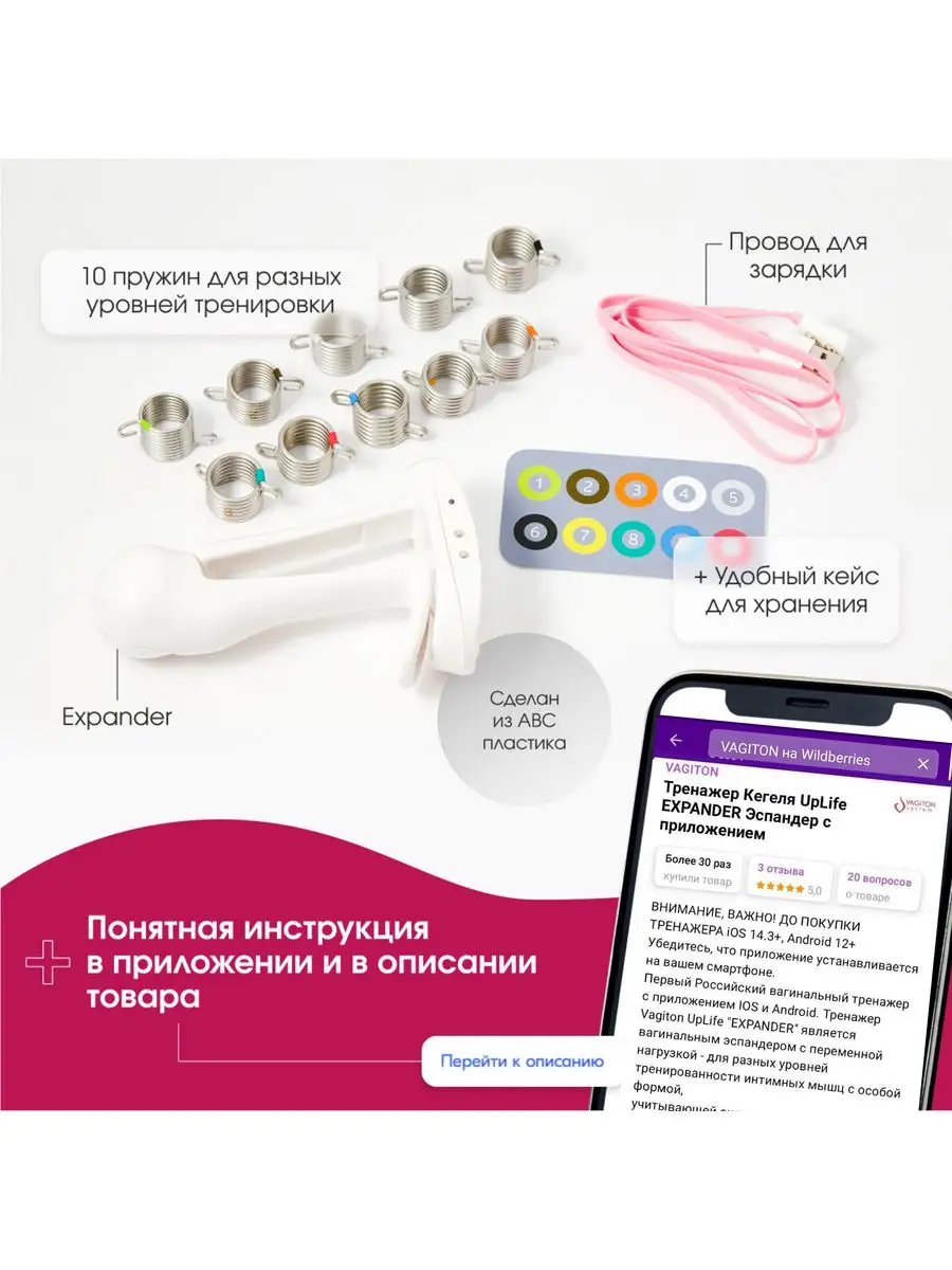 Тренажер Кегеля UpLife EXPANDER Эспандер с приложением VAGITON 139743799  купить за 7 758 ₽ в интернет-магазине Wildberries