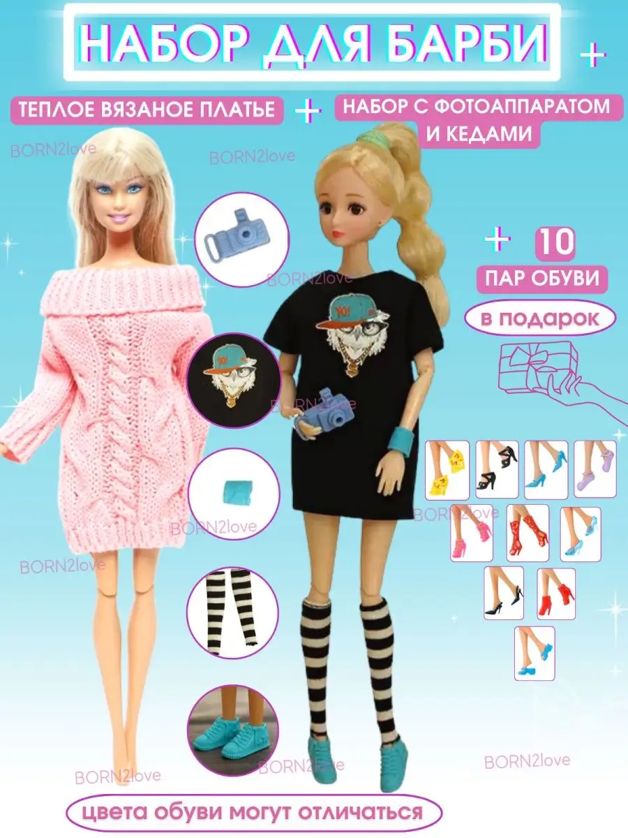 Набор одежды для куклы Барби 